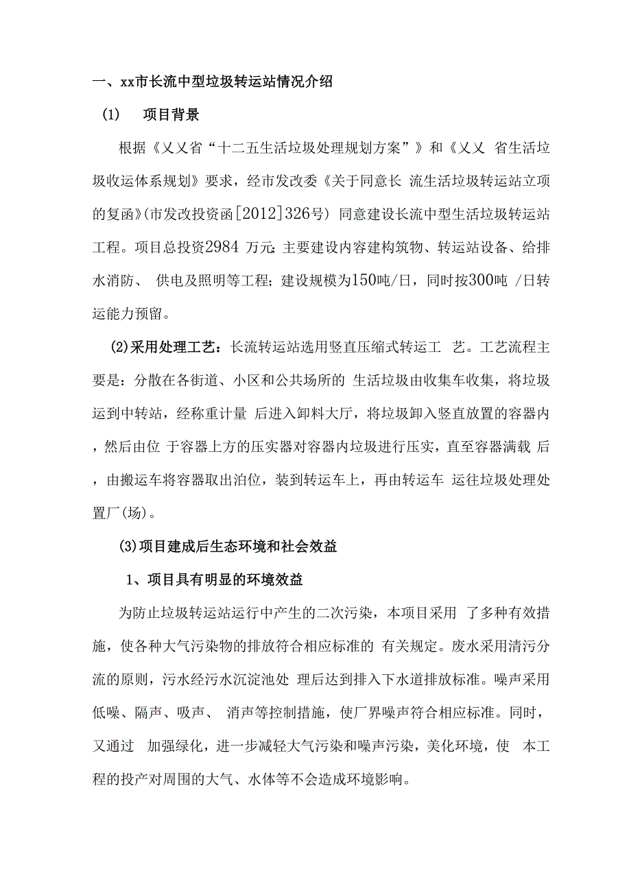 项目建设基本情况_第1页