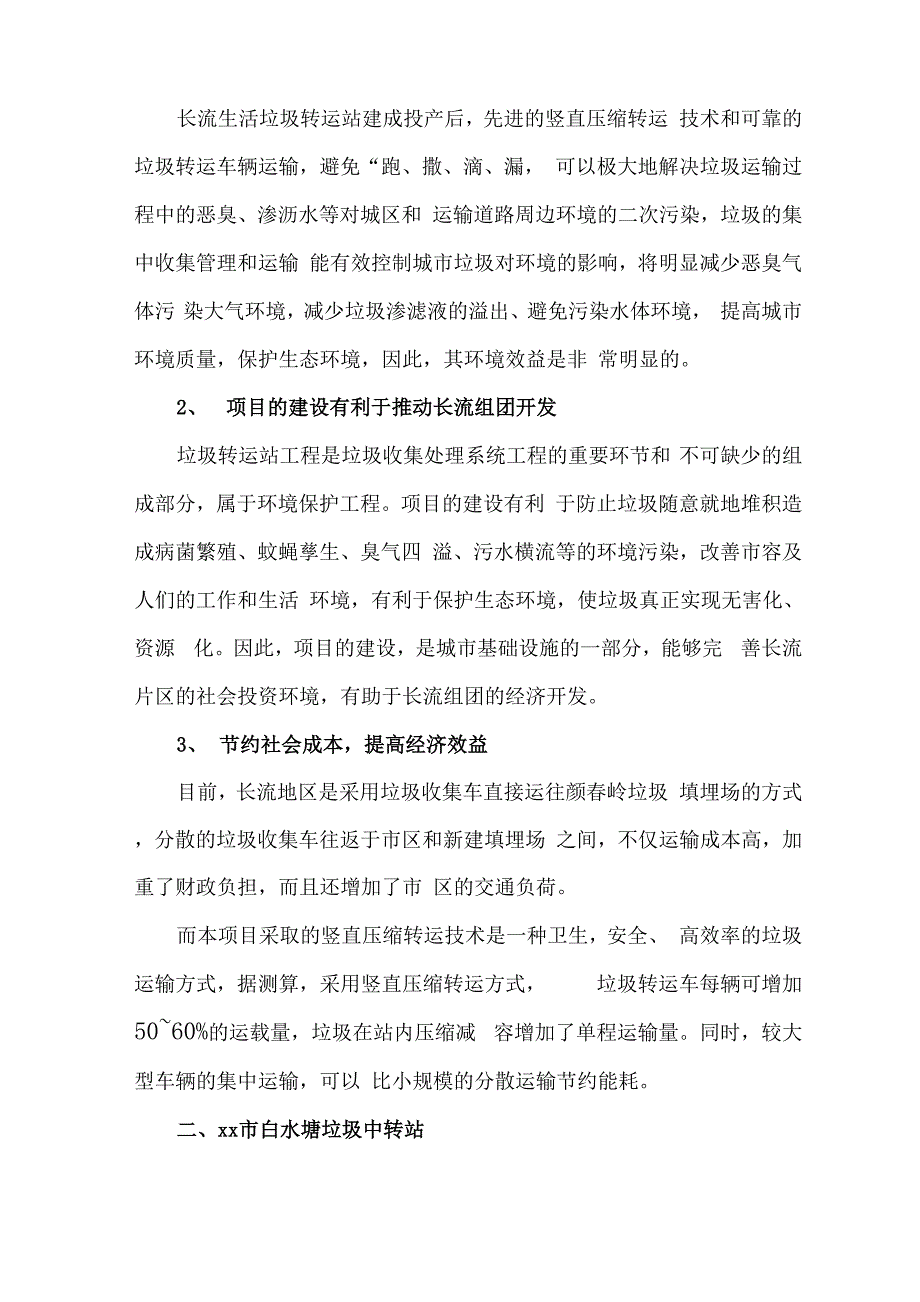 项目建设基本情况_第2页