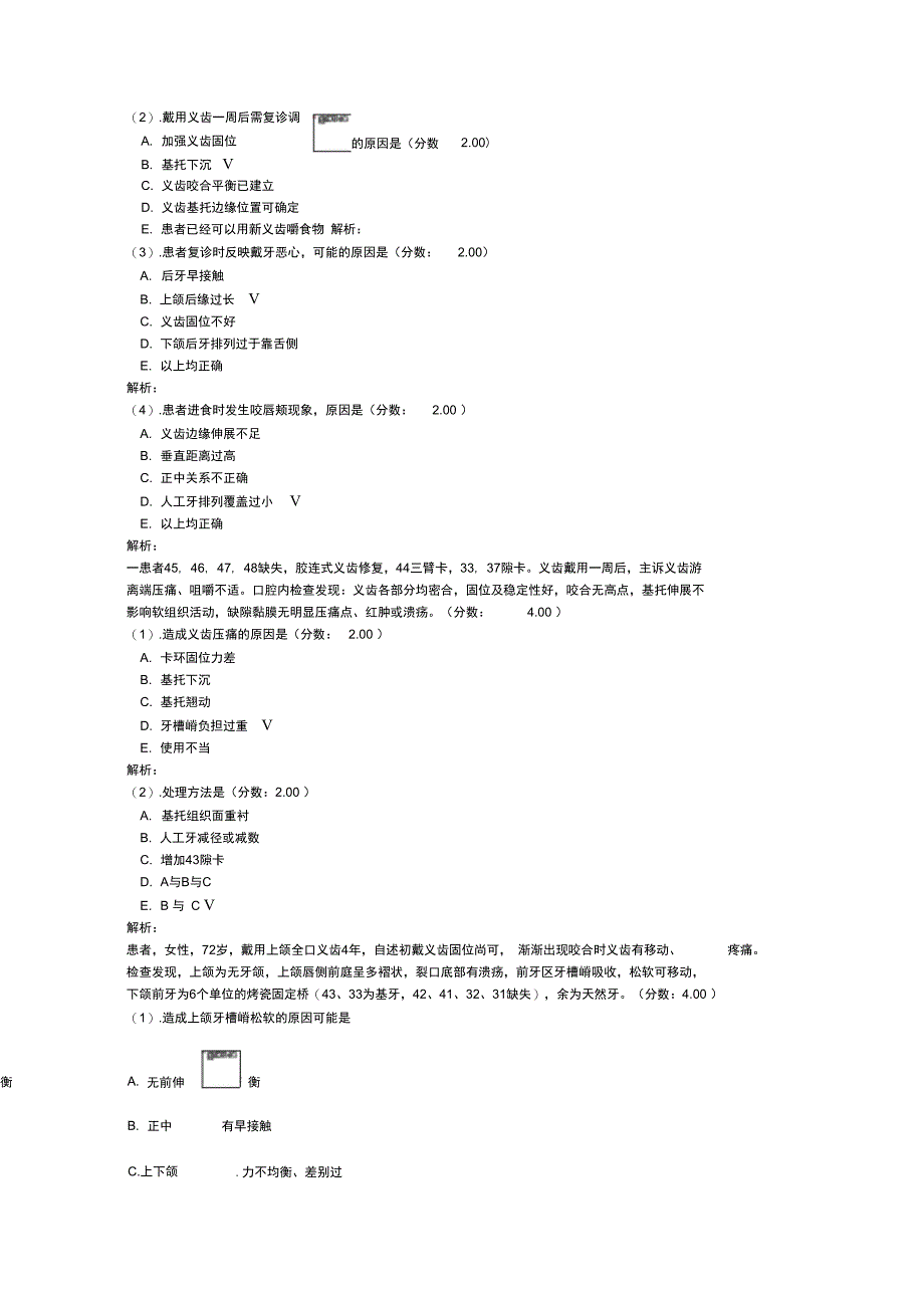 口腔修复学专业实践能力-13试题_第3页