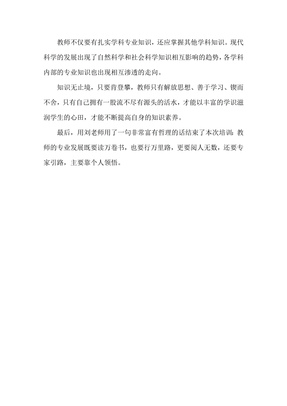 修专业素养做合格教师.doc_第3页