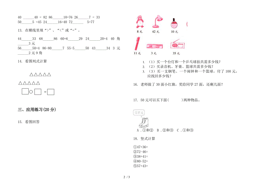 人教版综合练习突破一年级下学期数学期末模拟试卷.docx_第2页