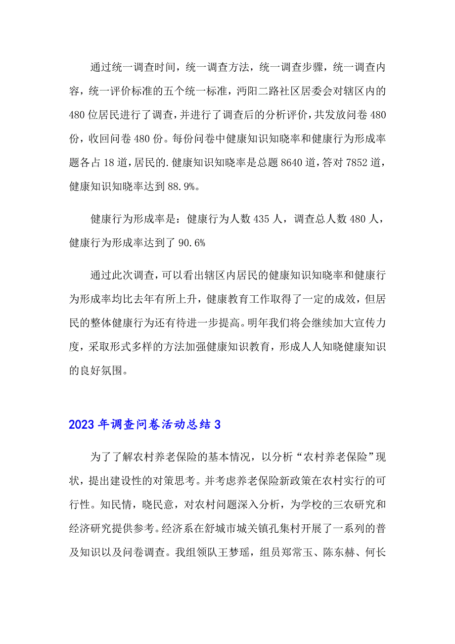 2023年调查问卷活动总结_第4页