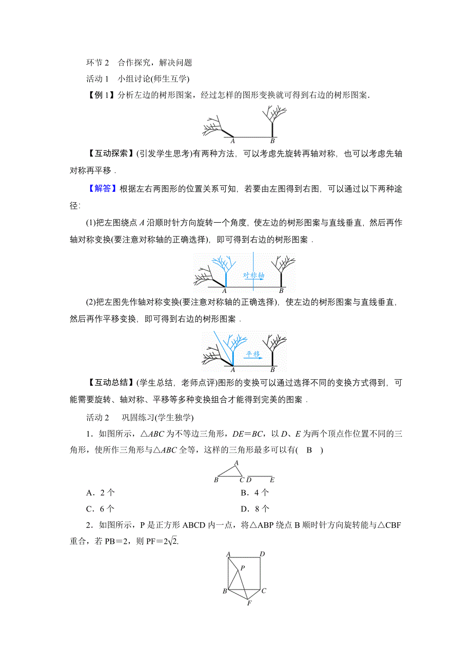 4　简单的图案设计[1]_第2页