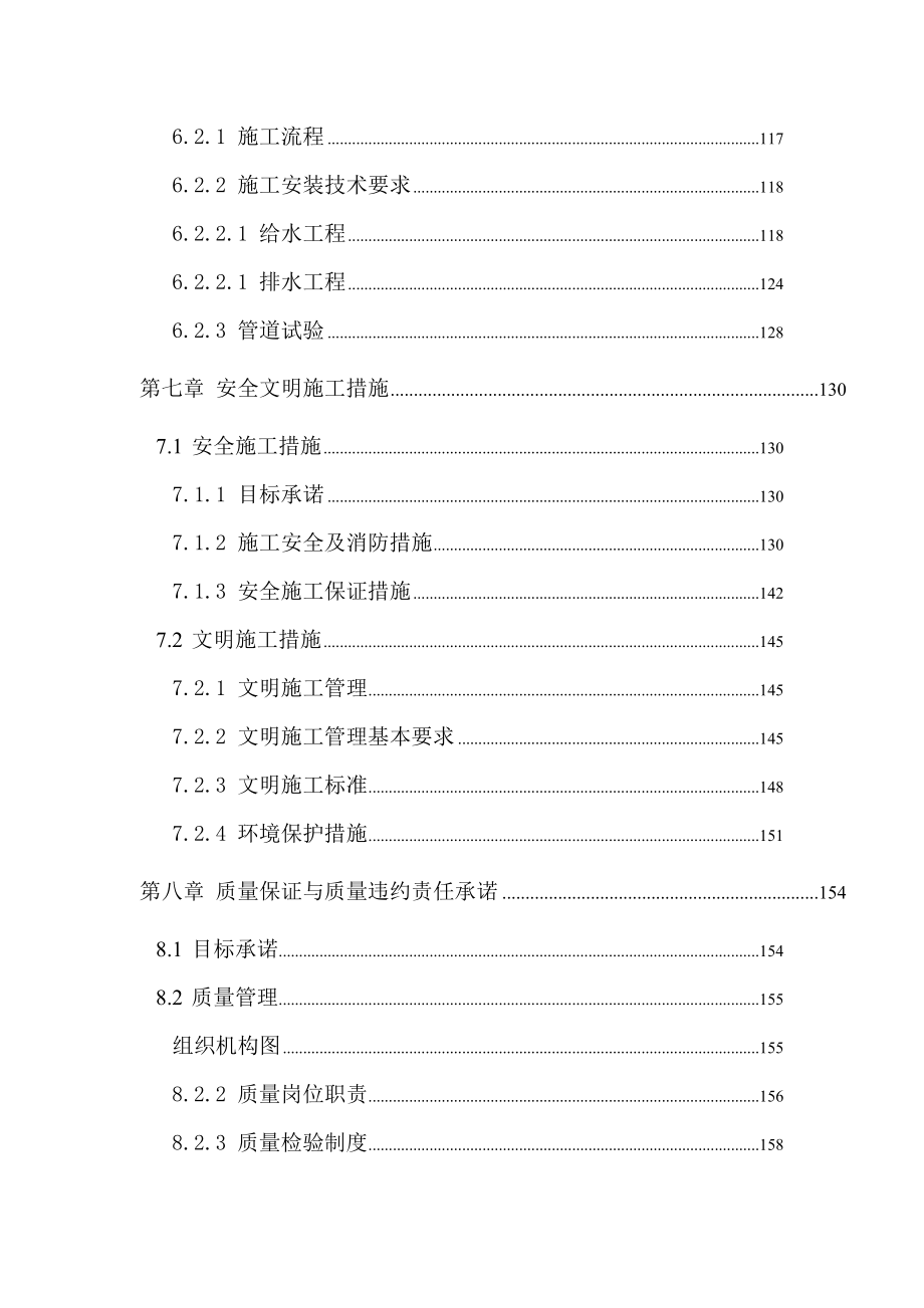 联通广东分公司广州综合通信枢纽楼装修工程施工方案_第3页