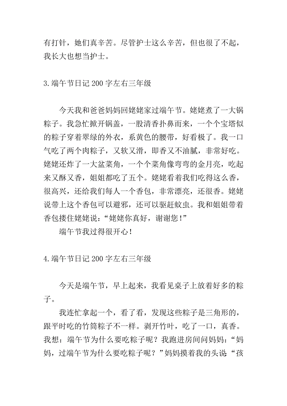 端午节日记200字左右三年级.doc_第2页