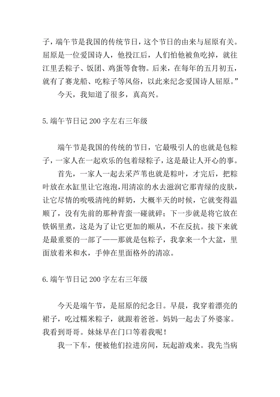 端午节日记200字左右三年级.doc_第3页