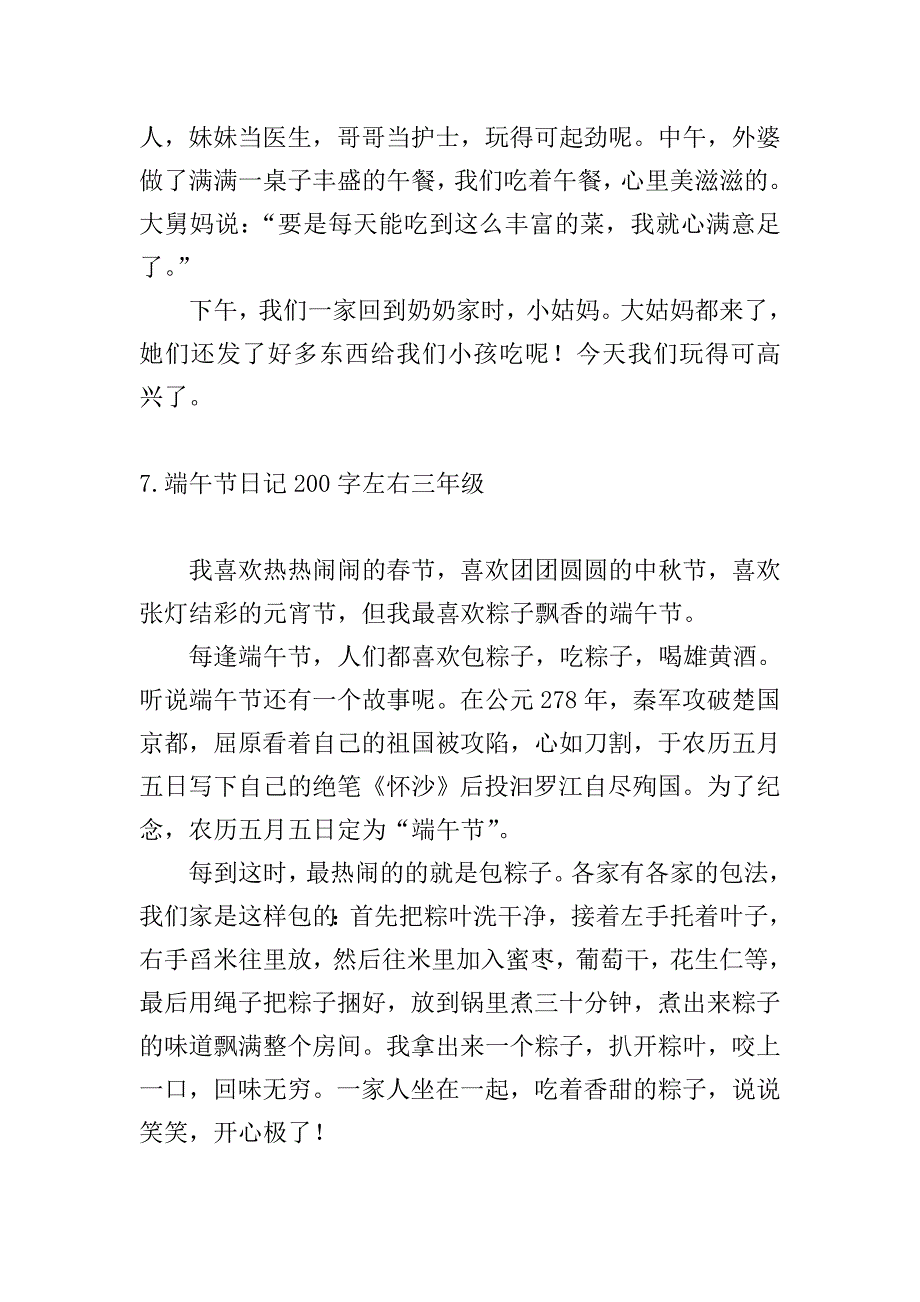 端午节日记200字左右三年级.doc_第4页