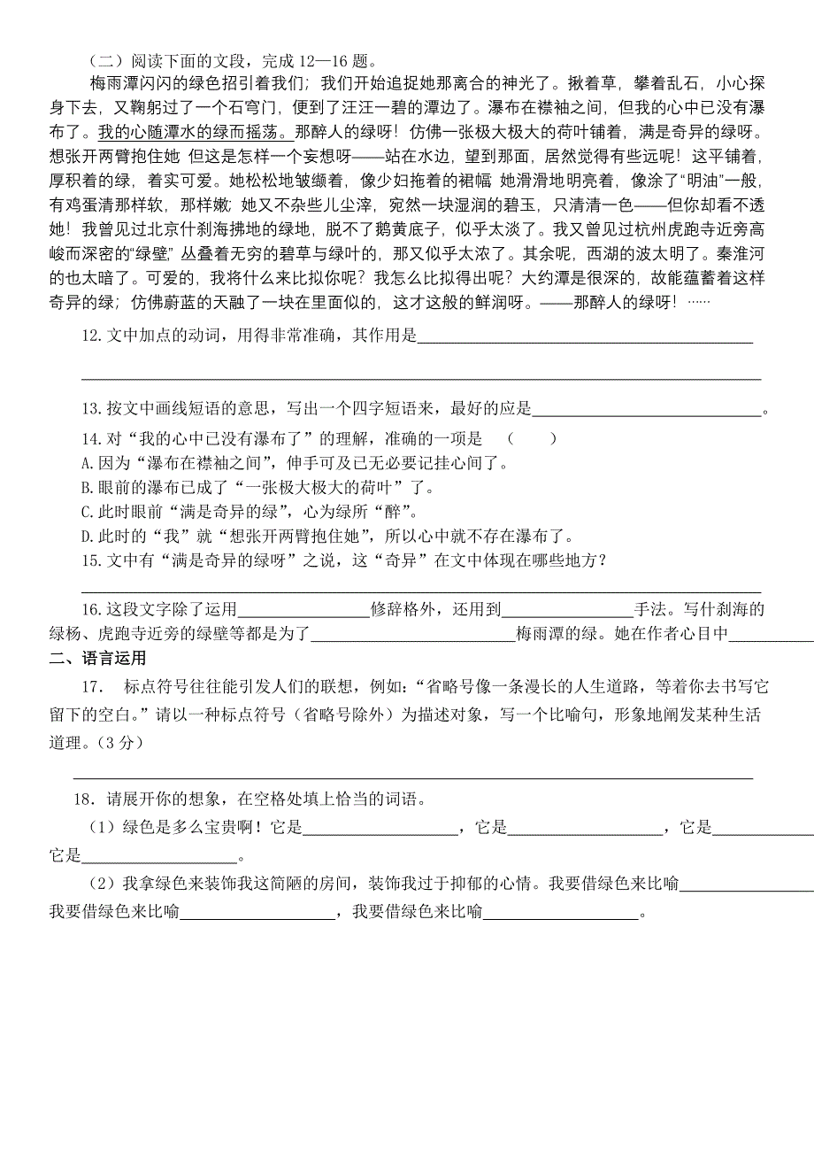 第三课《囚绿记》导学案.doc_第4页