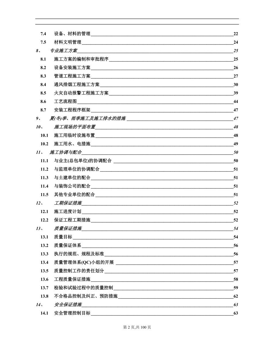 新《施工方案》南京某高层住宅消防施工组织设计_第2页