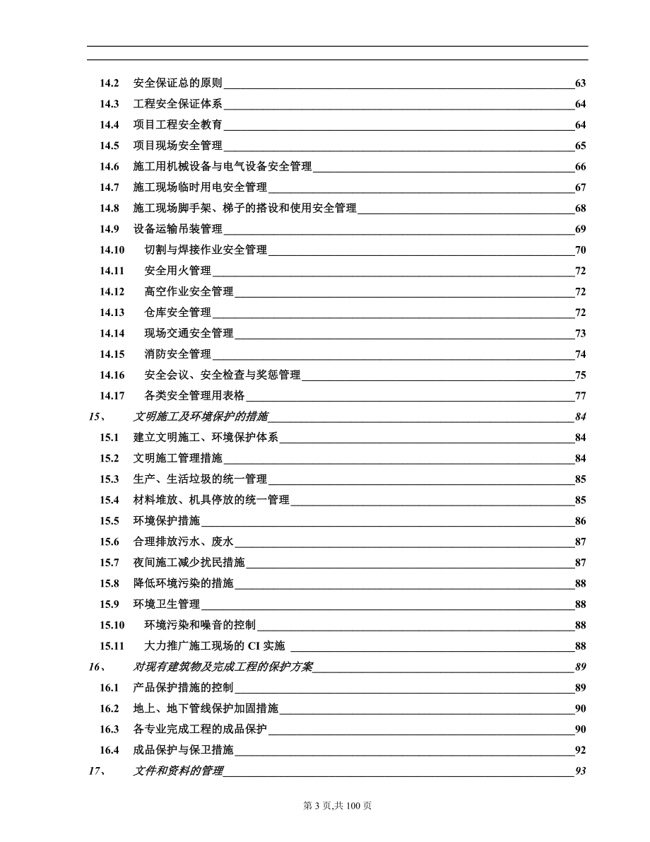 新《施工方案》南京某高层住宅消防施工组织设计_第3页