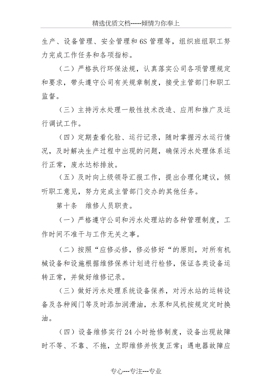 污水处理工作管理规定实施细则(共20页)_第4页