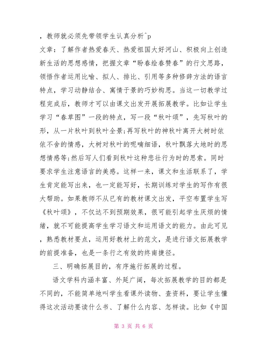 初中语文教师年度考核个人总结初中语文教师述职报告_第3页