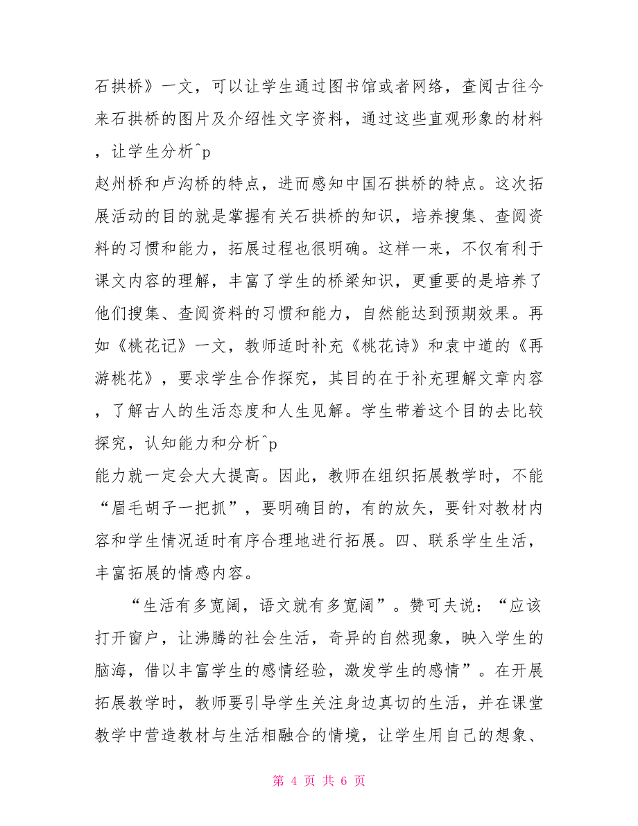 初中语文教师年度考核个人总结初中语文教师述职报告_第4页