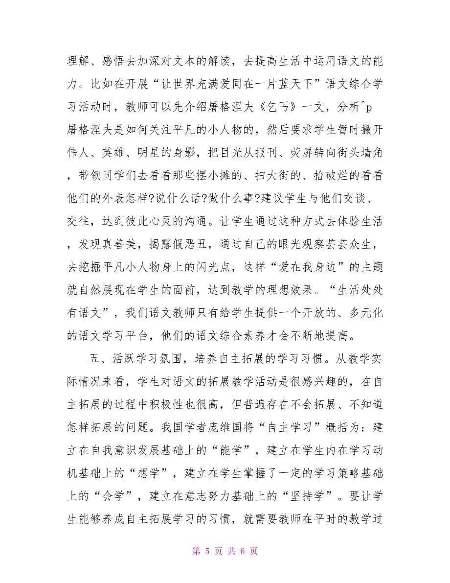 初中语文教师年度考核个人总结初中语文教师述职报告_第5页