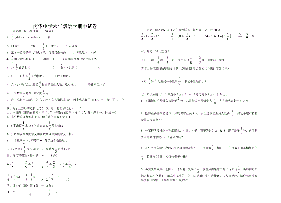 六年级练习题zmj-2006-5278_第1页