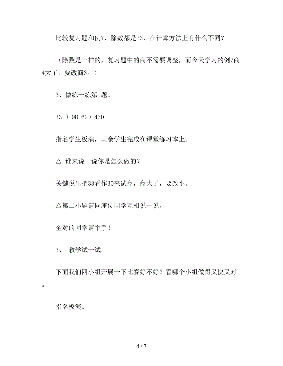 【教育资料】三年级数学《四舍法调商》教案.doc_第4页