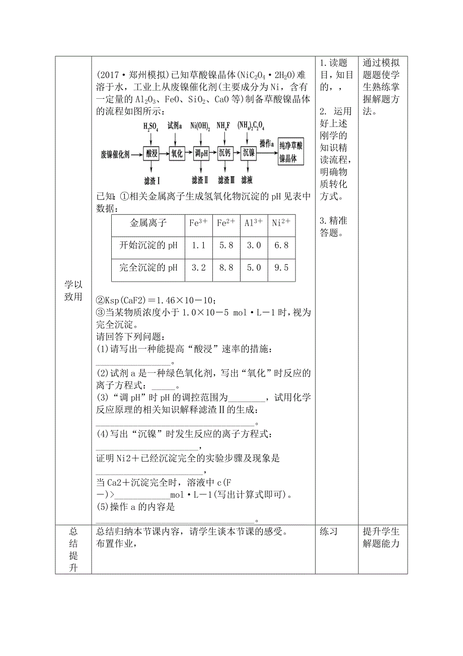 化学工艺流程第一课时 教学设计.docx_第3页