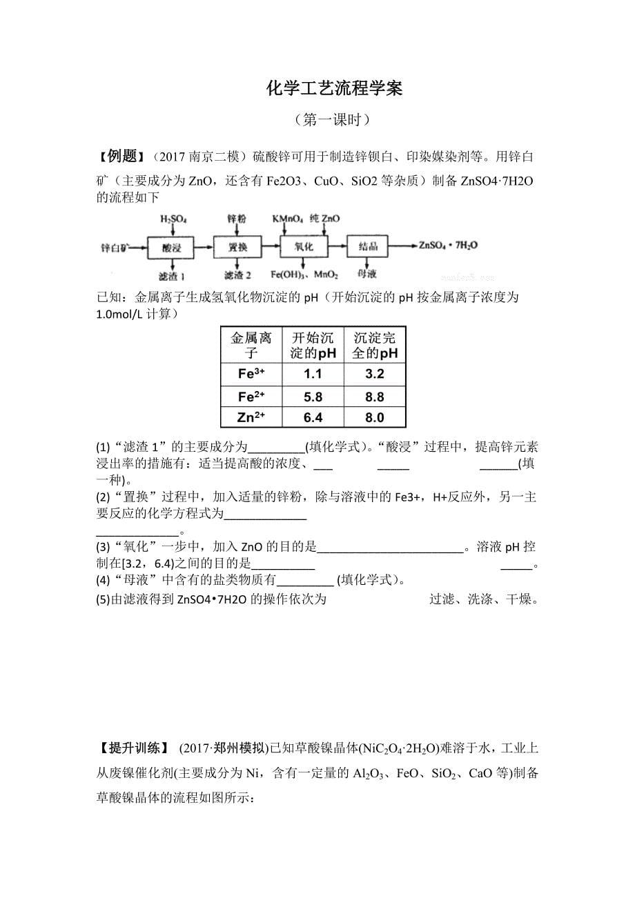 化学工艺流程第一课时 教学设计.docx_第5页