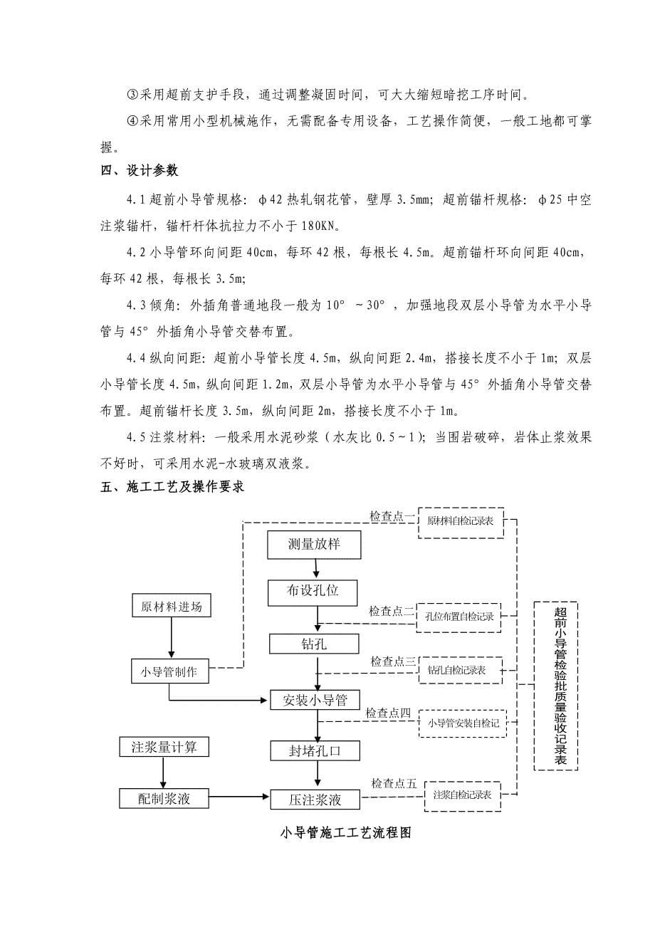 超前小导管预支护作业指导书_第5页