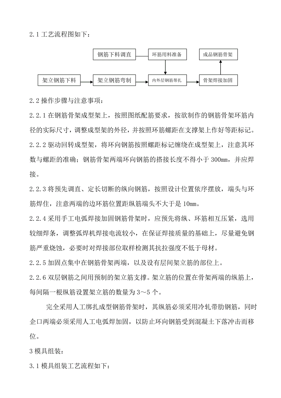 水泥制品工艺规范_第2页