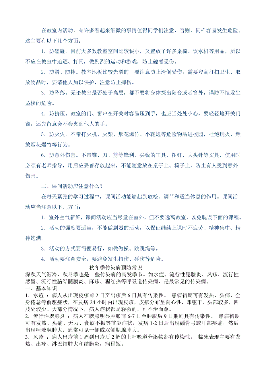 中学生校园安全常识.doc_第3页