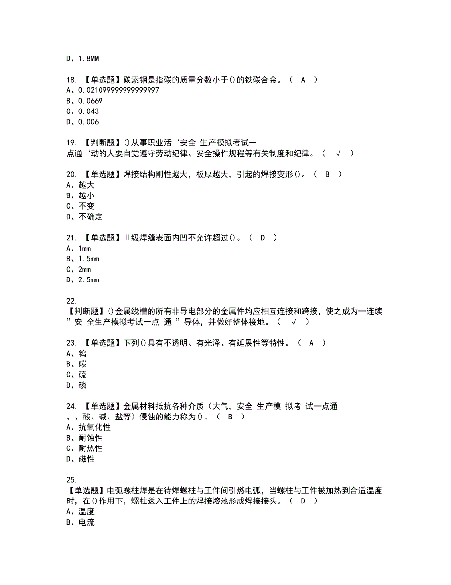 2022年焊工（初级）资格证书考试内容及模拟题带答案点睛卷39_第3页