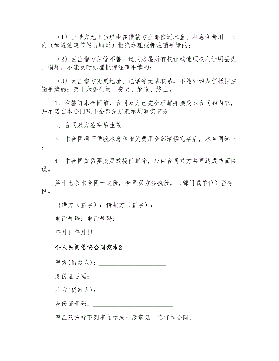 2022年个人民间借贷合同范本11篇_第4页