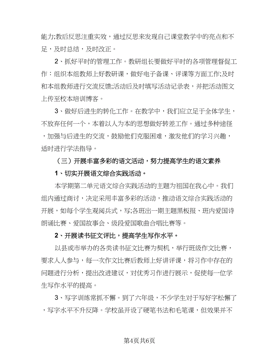 六年级语文培优辅差工作计划（三篇）.doc_第4页