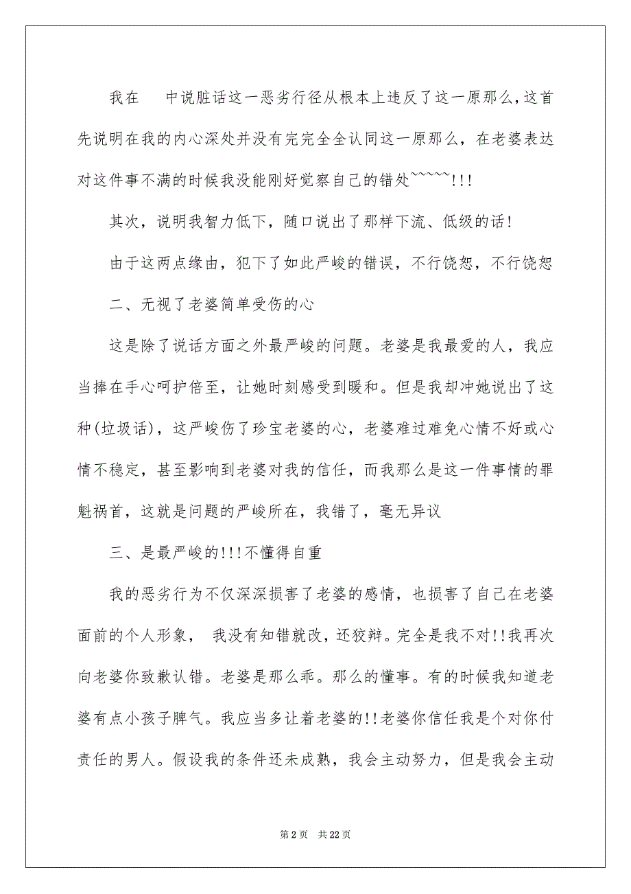 2023年给老婆的道歉信129范文.docx_第2页