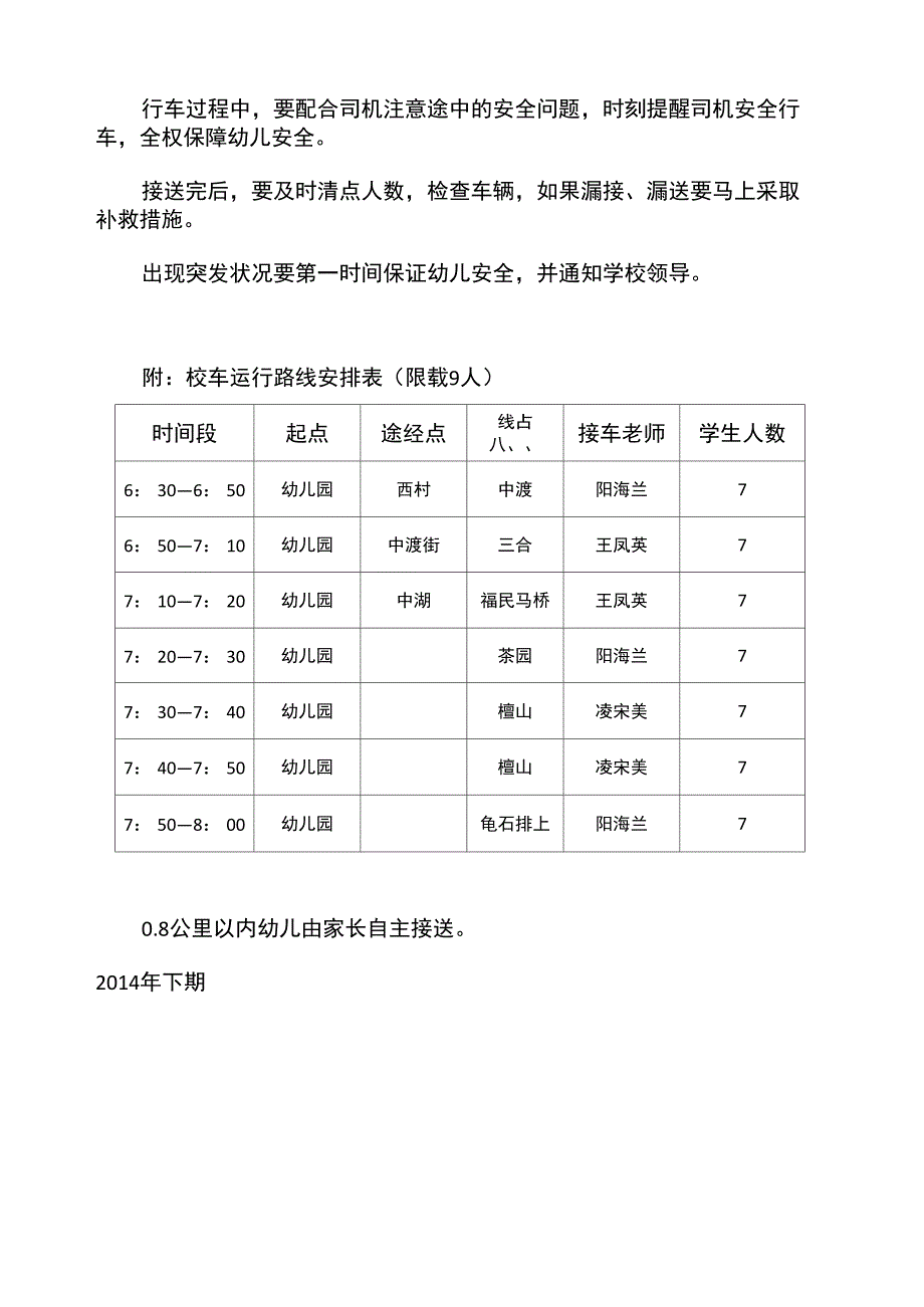 中心幼儿园校车接送方案_第2页