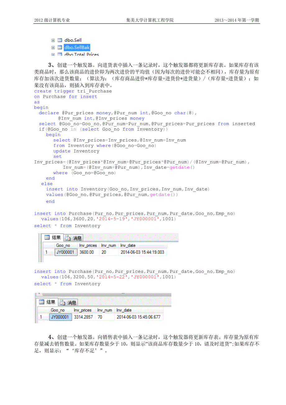 数据库原理 实验四 存储过程与触发器、函数.doc_第2页