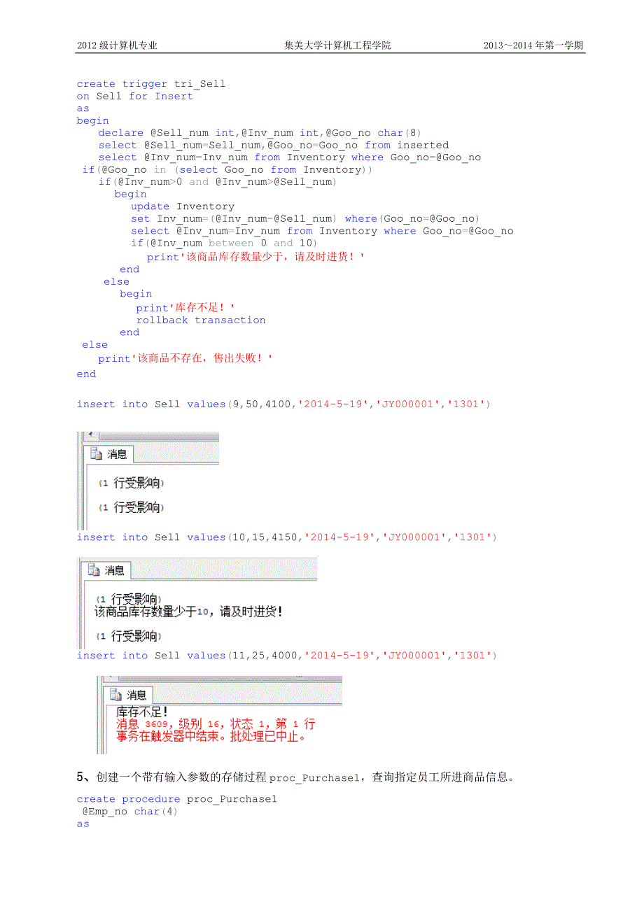 数据库原理 实验四 存储过程与触发器、函数.doc_第3页