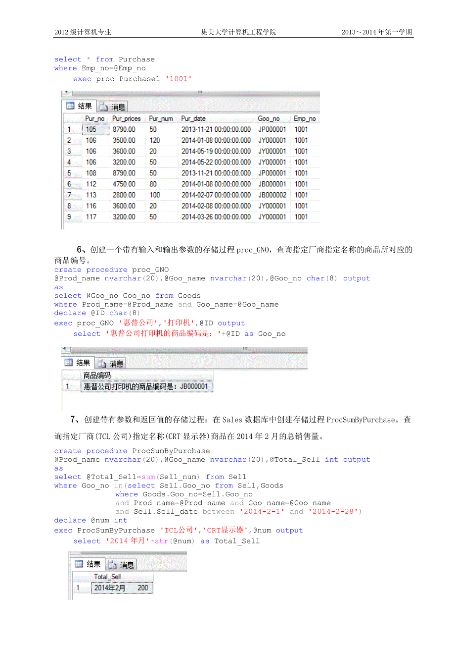 数据库原理 实验四 存储过程与触发器、函数.doc_第4页