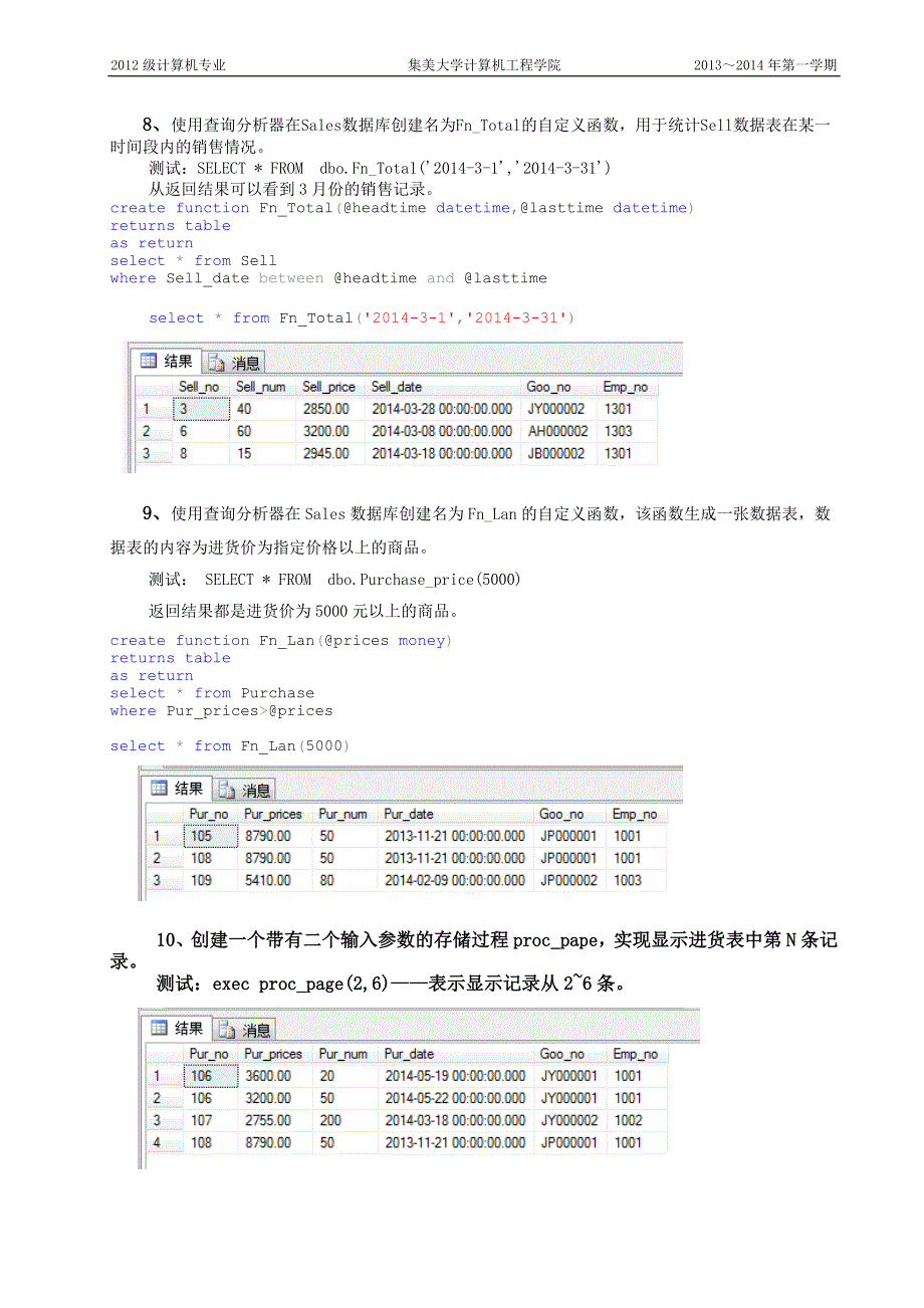 数据库原理 实验四 存储过程与触发器、函数.doc_第5页