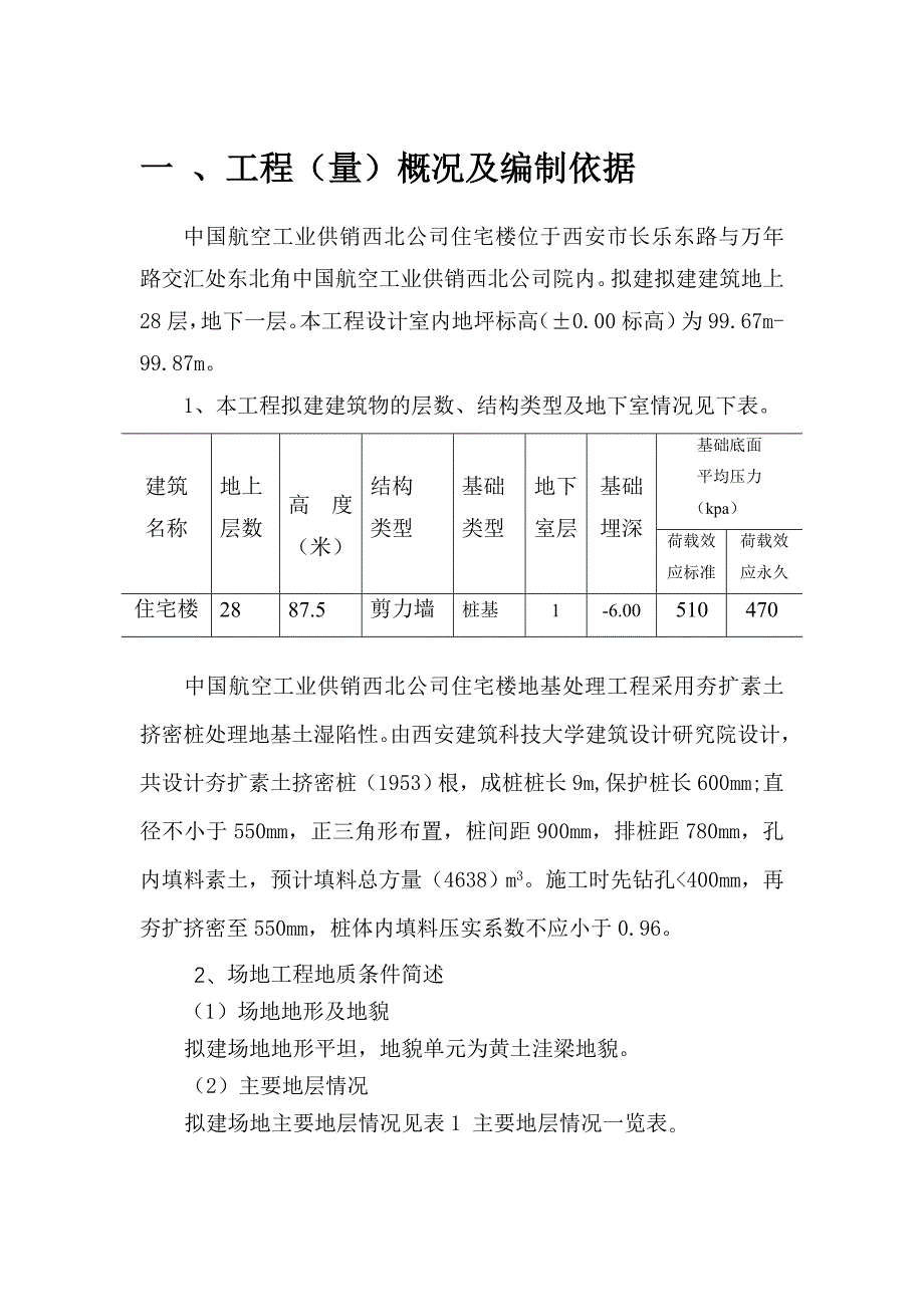 素土挤密桩工程施工组织设计_第4页