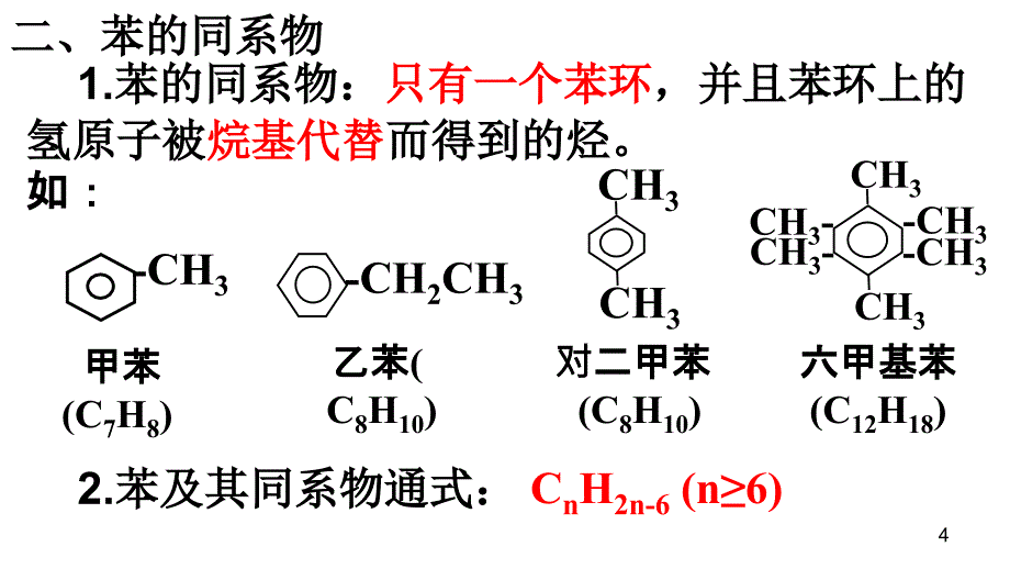 芳香烃来源与应用ppt课件_第4页