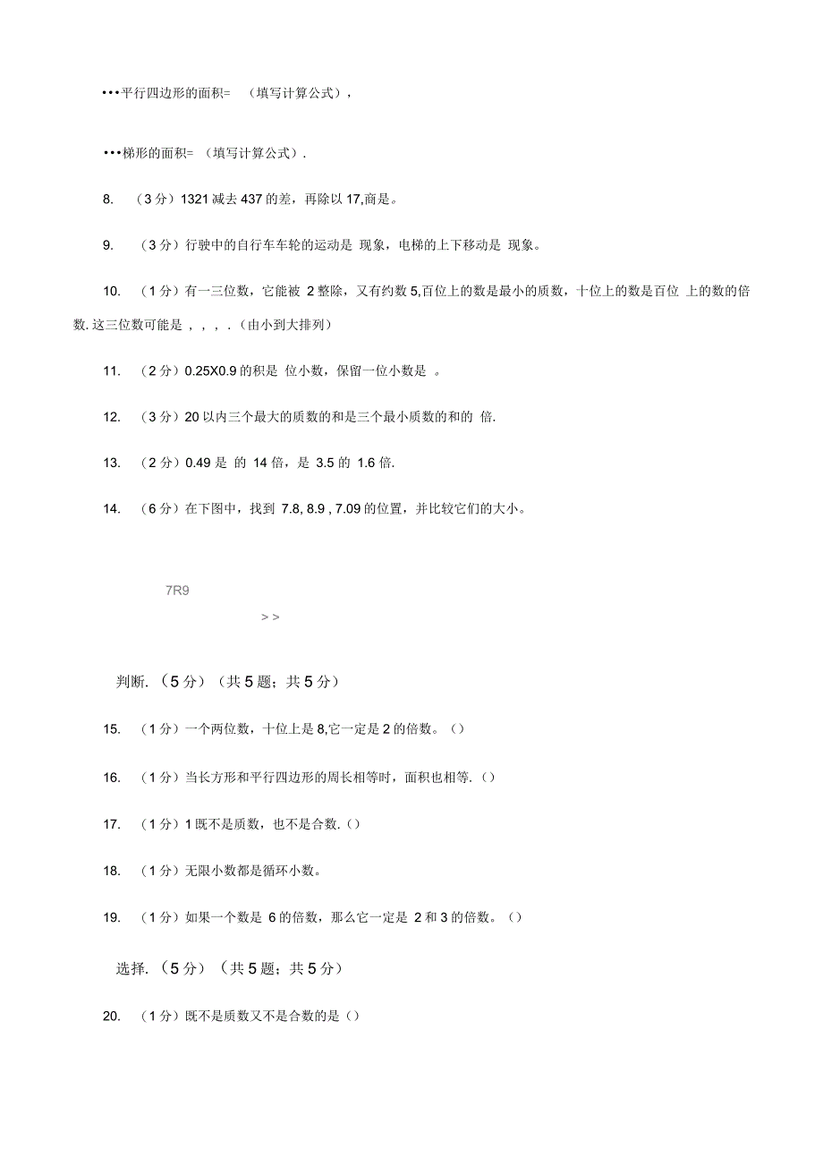 人教统编版实验小学2019-2020学年五年级上学期数学期中试卷_第2页