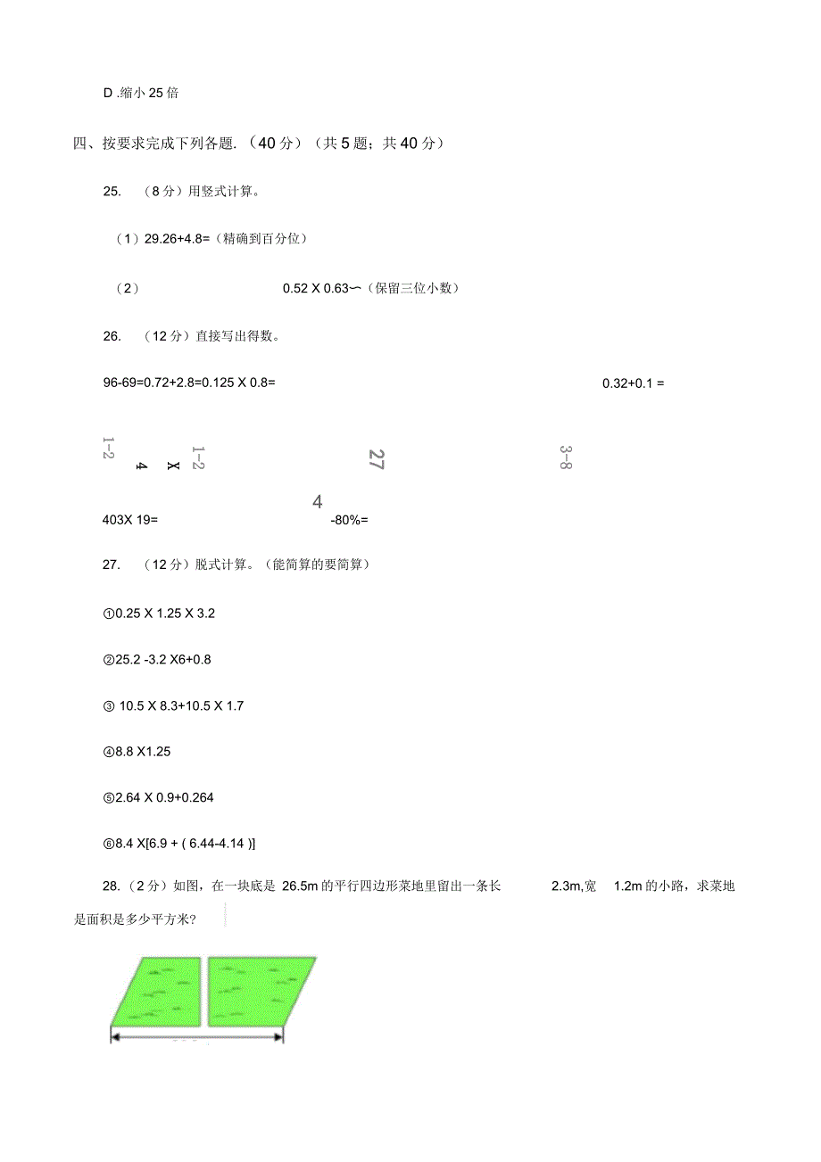 人教统编版实验小学2019-2020学年五年级上学期数学期中试卷_第4页