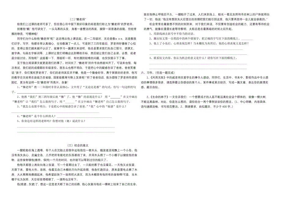 2010-2011学年度第一学期苏教版六年级语文期中试卷_第2页