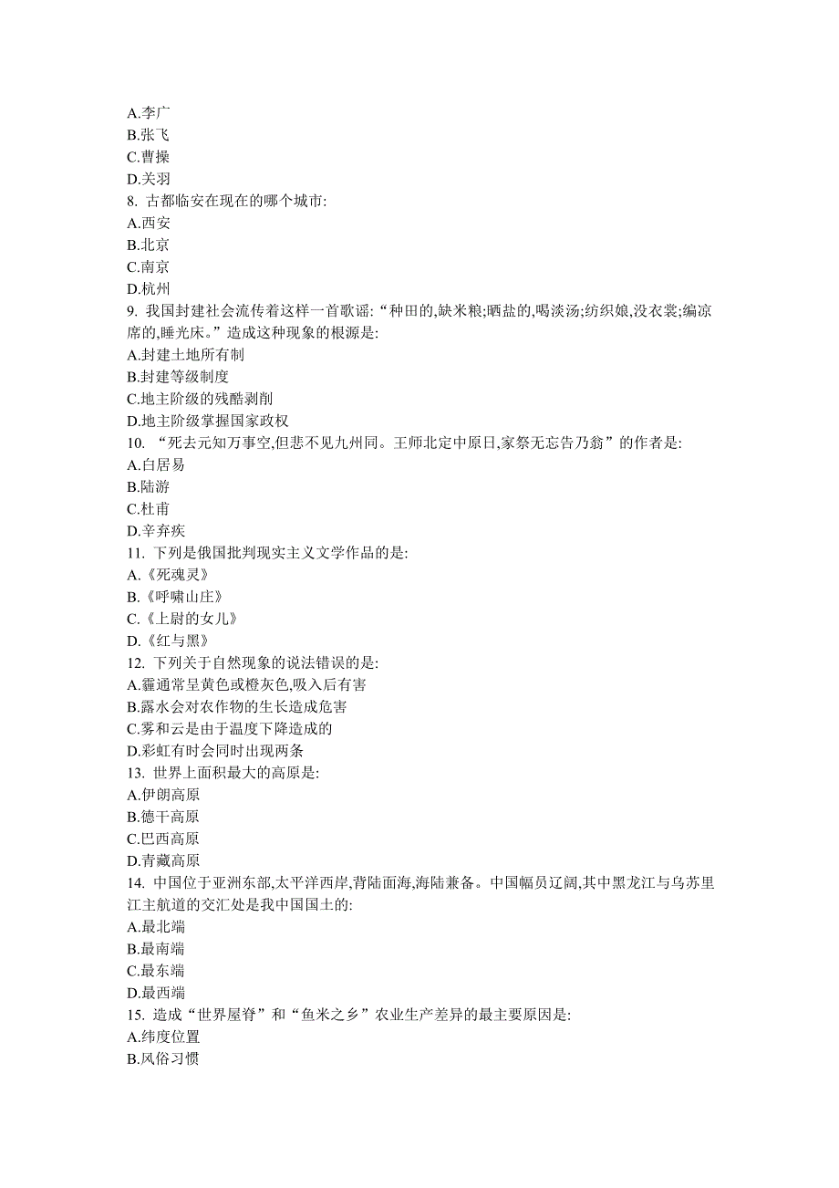 2018事业单位职业能力测试试题与答案(A)_第2页