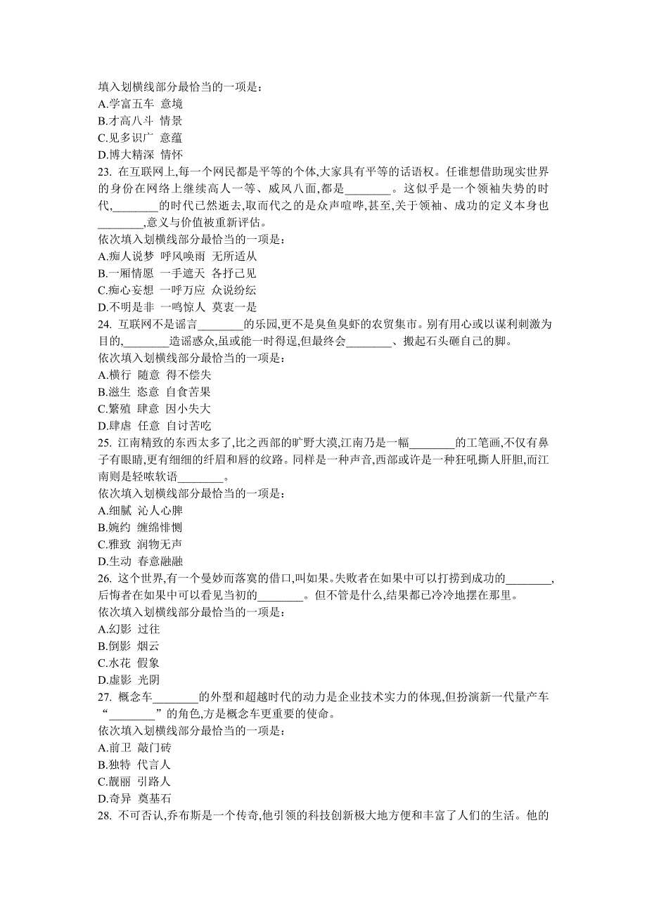 2018事业单位职业能力测试试题与答案(A)_第4页