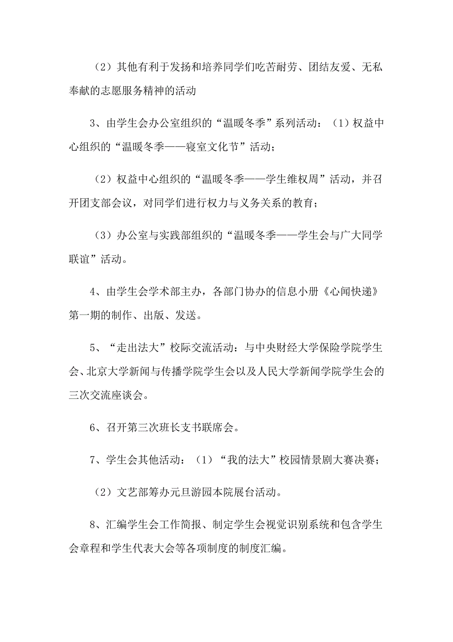 2023年实用的工作总结与计划3篇_第3页