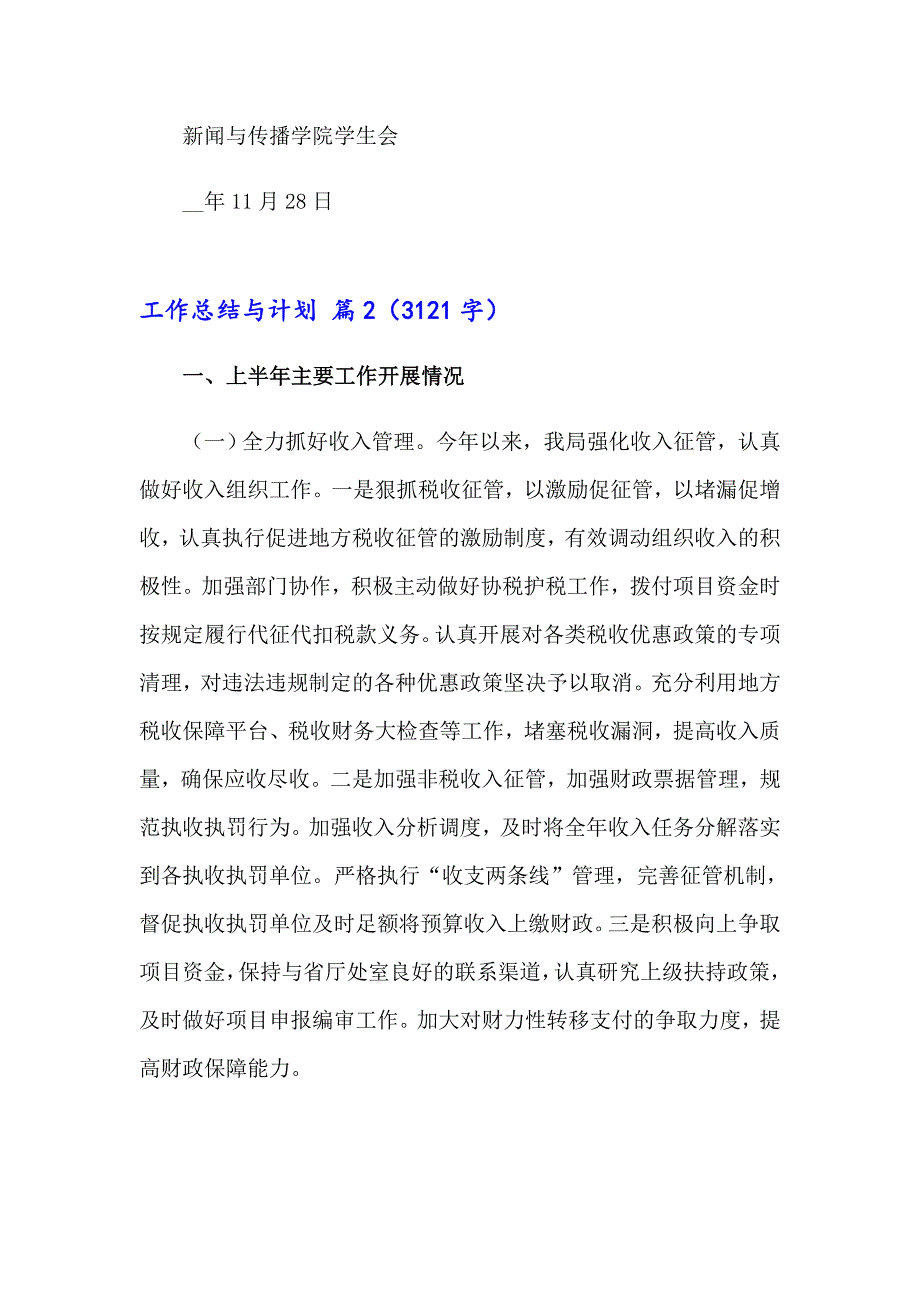 2023年实用的工作总结与计划3篇_第4页