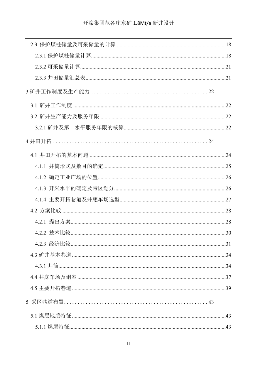 毕业论文范文——大断面煤巷快速掘进工艺配套及支护参数优化 (2)_第4页