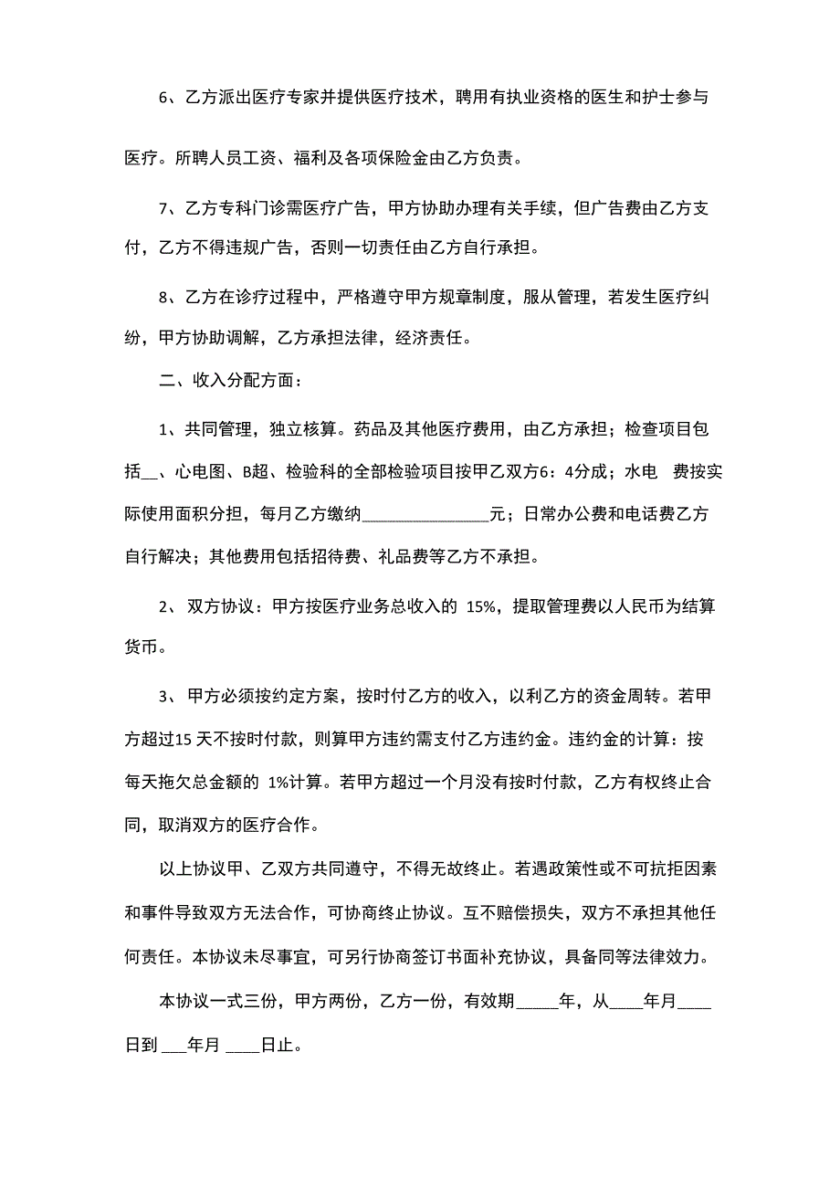 私立医院和卫生院合作协议_第2页