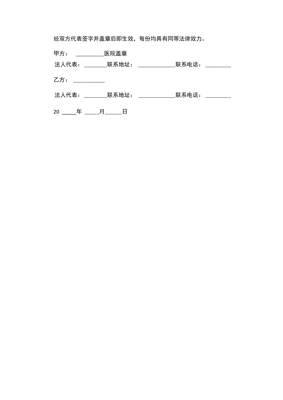 私立医院和卫生院合作协议_第3页