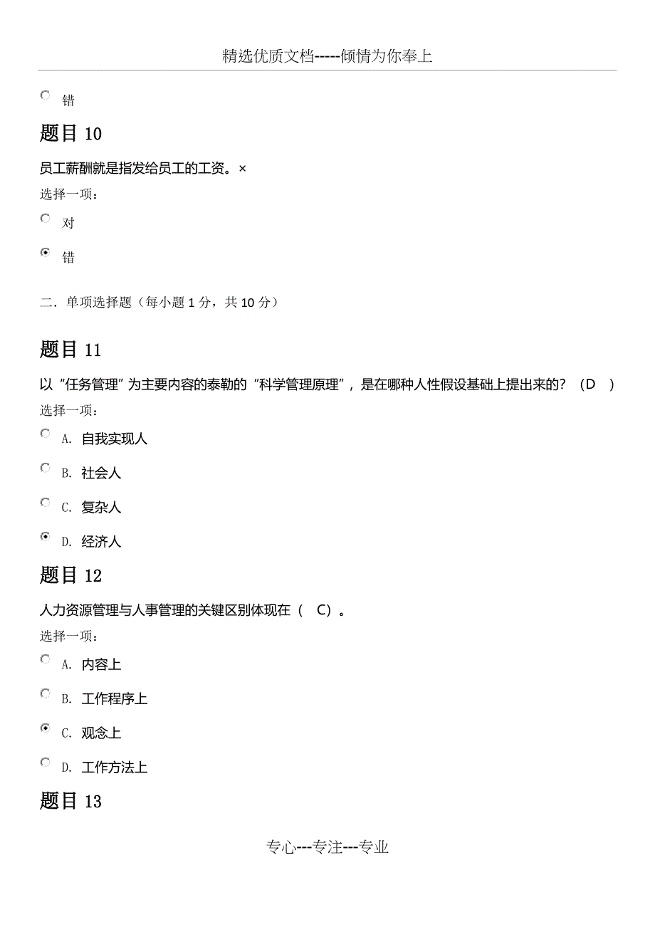 电大《人力资源管理-》形考4答案_第3页