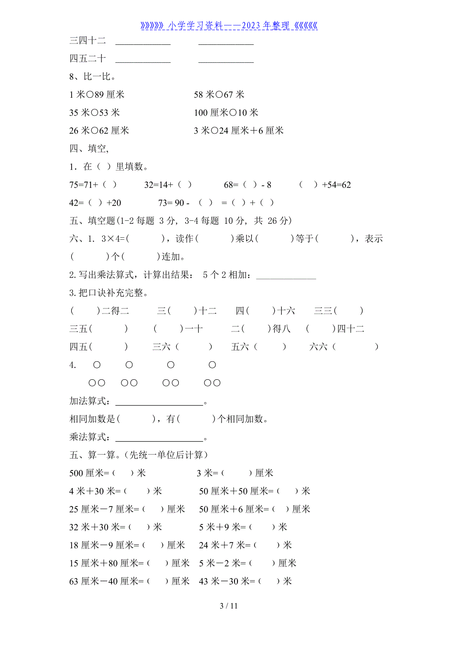 二年级数学上册期中复习专题训练(修改版).doc_第3页