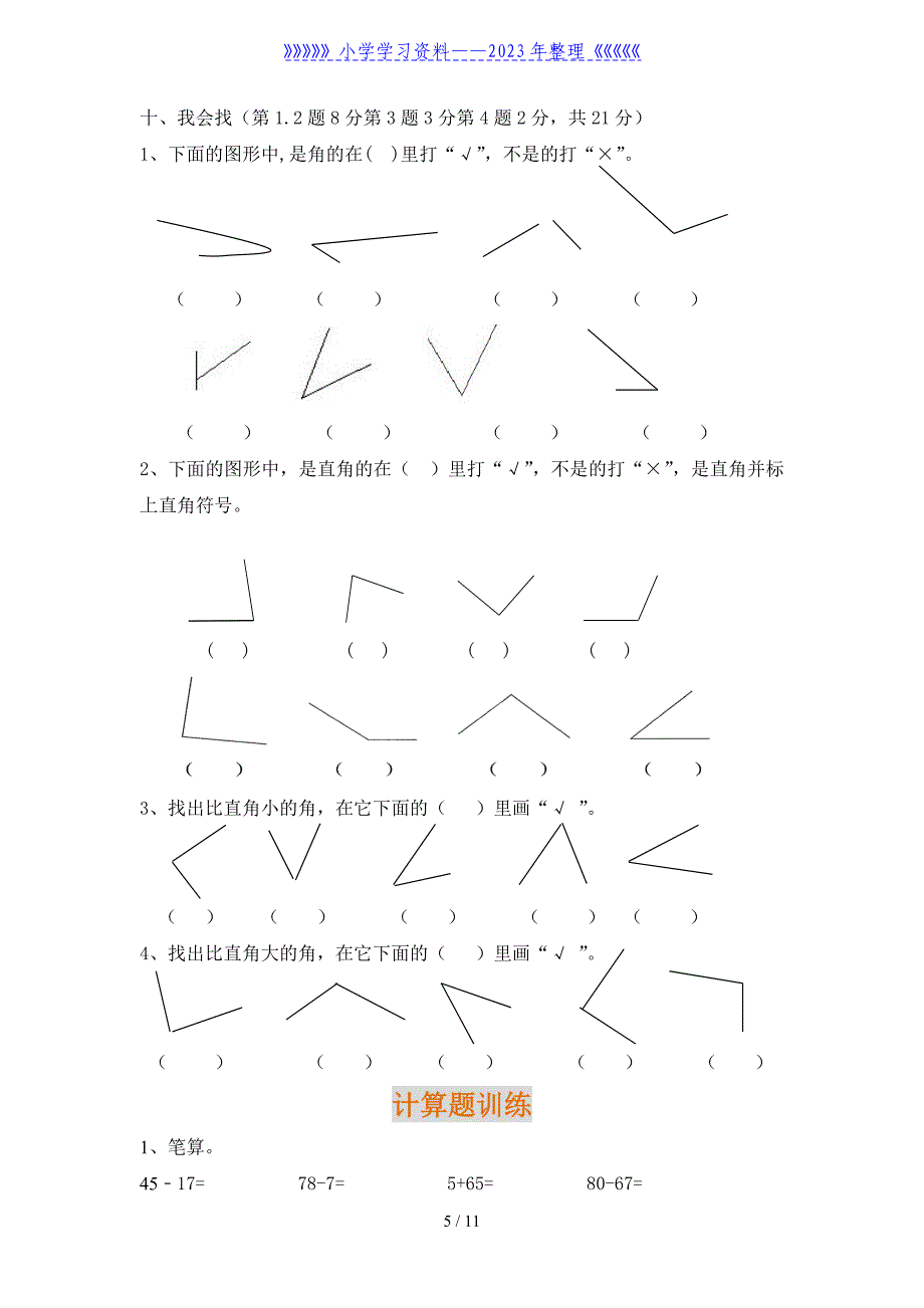 二年级数学上册期中复习专题训练(修改版).doc_第5页