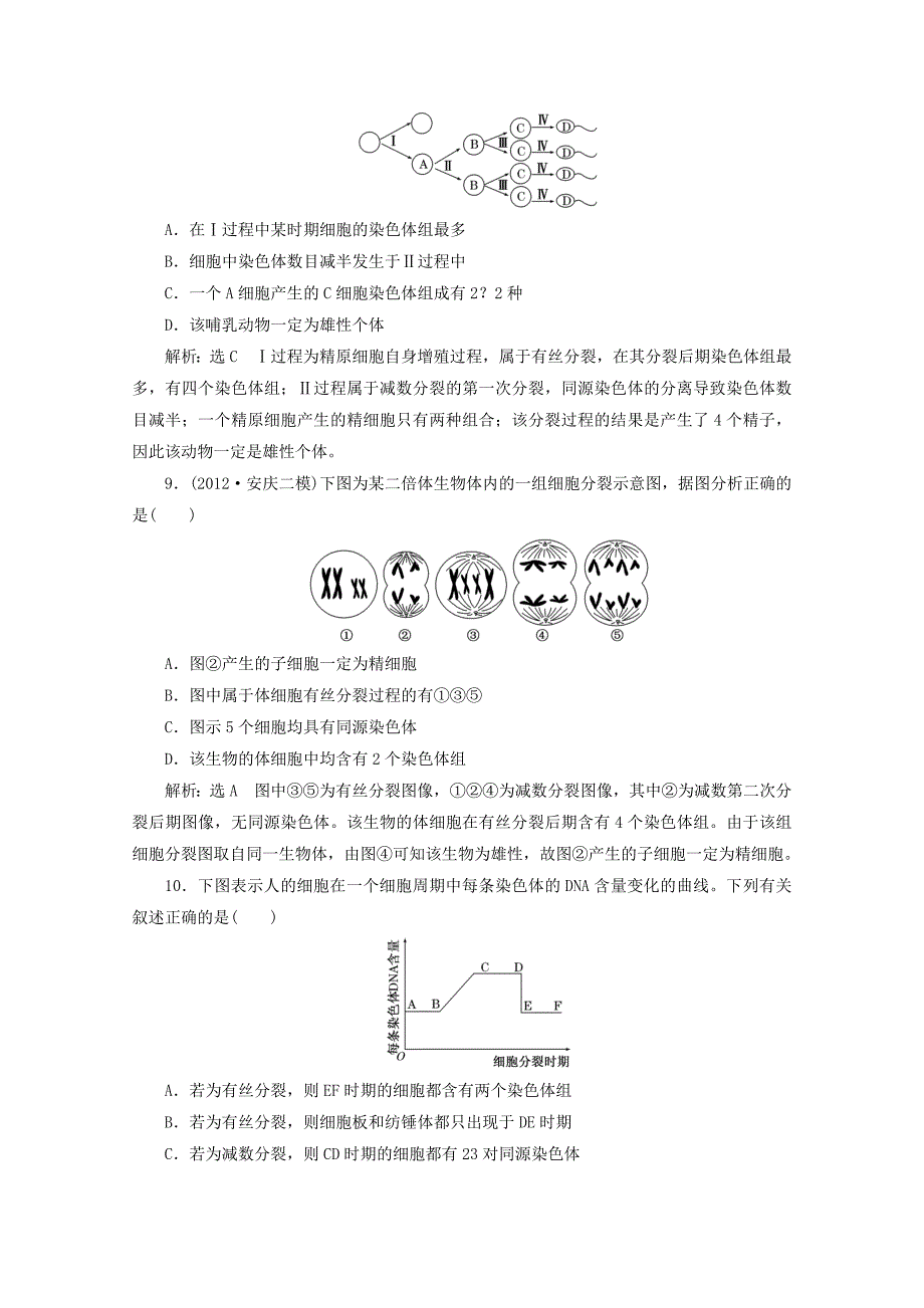 2013高考生物二轮复习 第一部分 专题6 冲刺直击高考配套试题_第3页